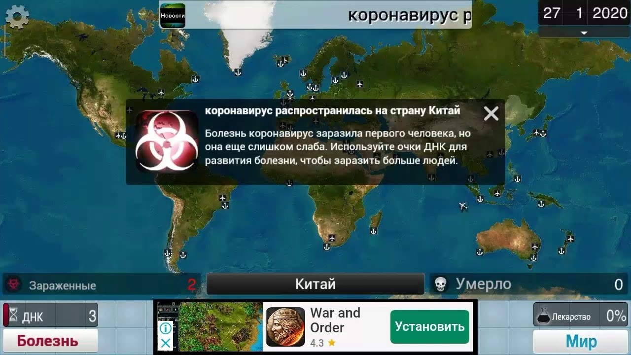 Plague Inc. набрала популярность на фоне эпидемии коронавируса