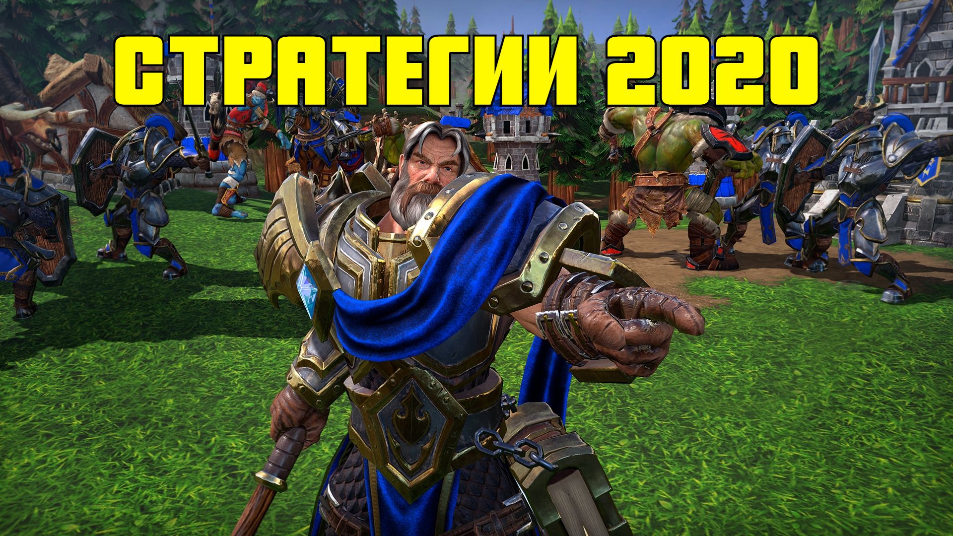 Стратегии 2020 года. Strategicon.