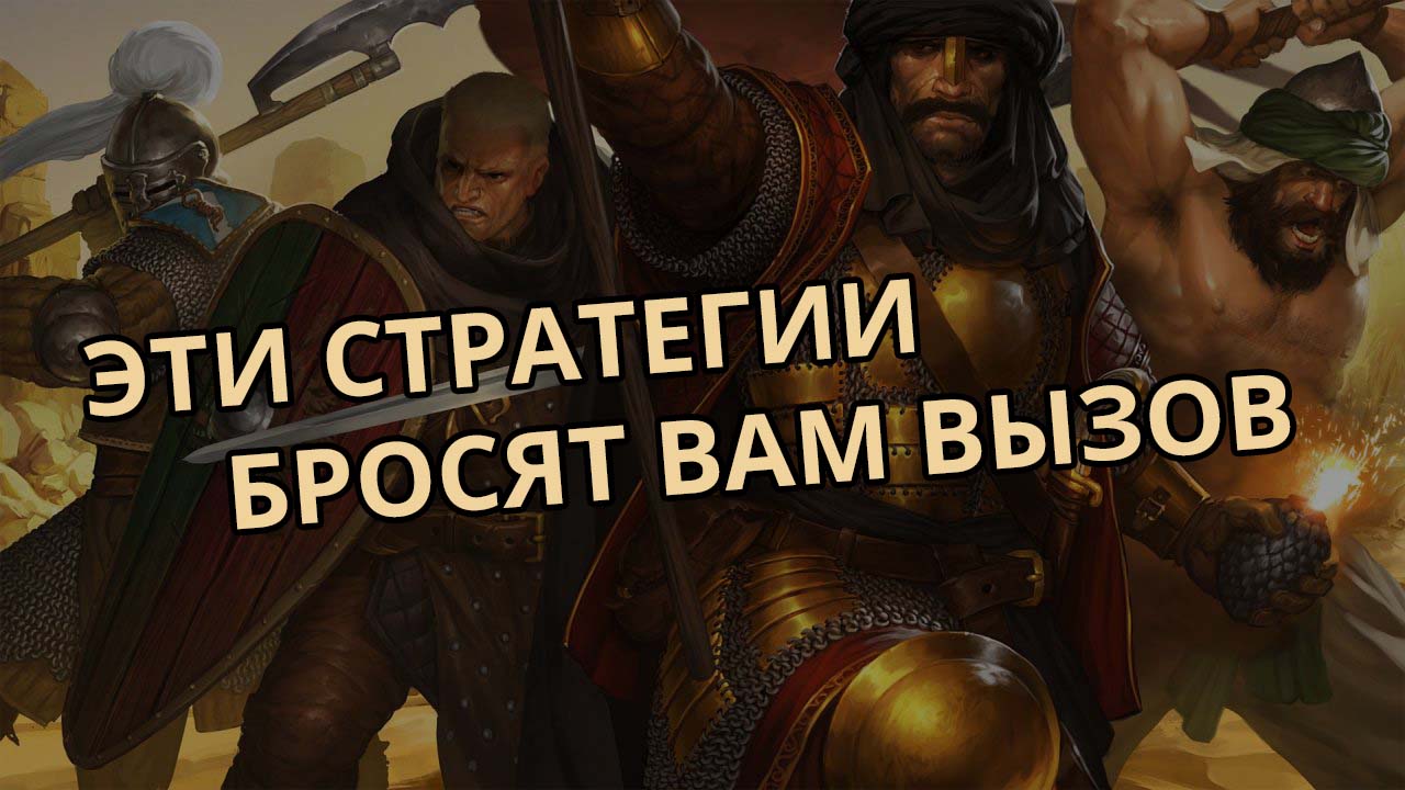 Современные стратегические игры, которые бросят вам вызов